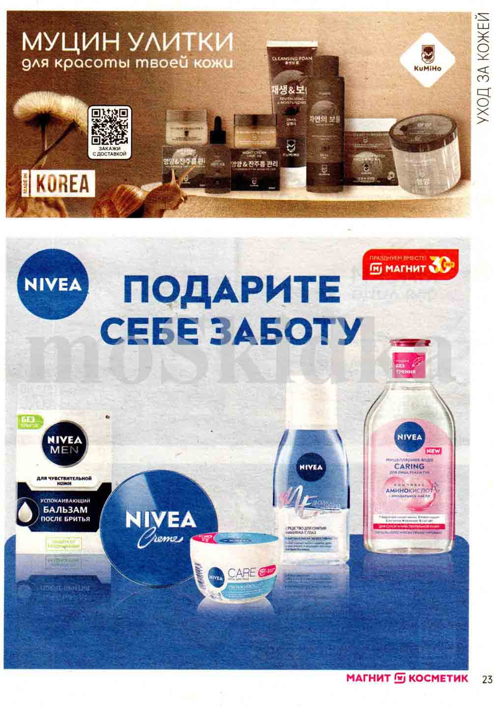 Корейская косметика KuMiHo в "Манит Косметик" с 11.12.2024 по 07.01.2025